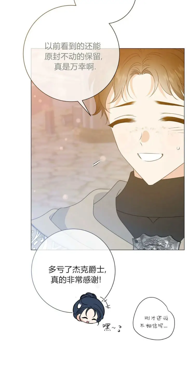 漫画《拜托放过艾米丽小姐吧》第40话第30张图