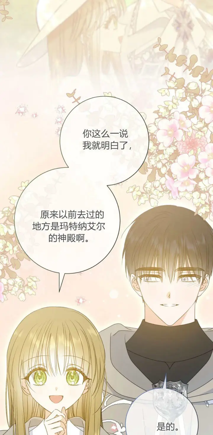 漫画《拜托放过艾米丽小姐吧》第40话第35张图