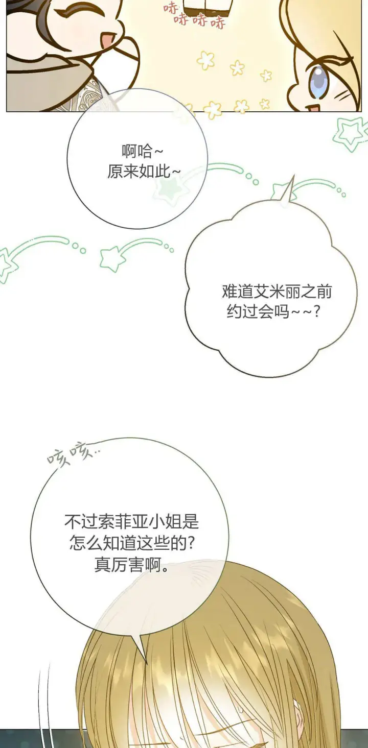 漫画《拜托放过艾米丽小姐吧》第40话第38张图
