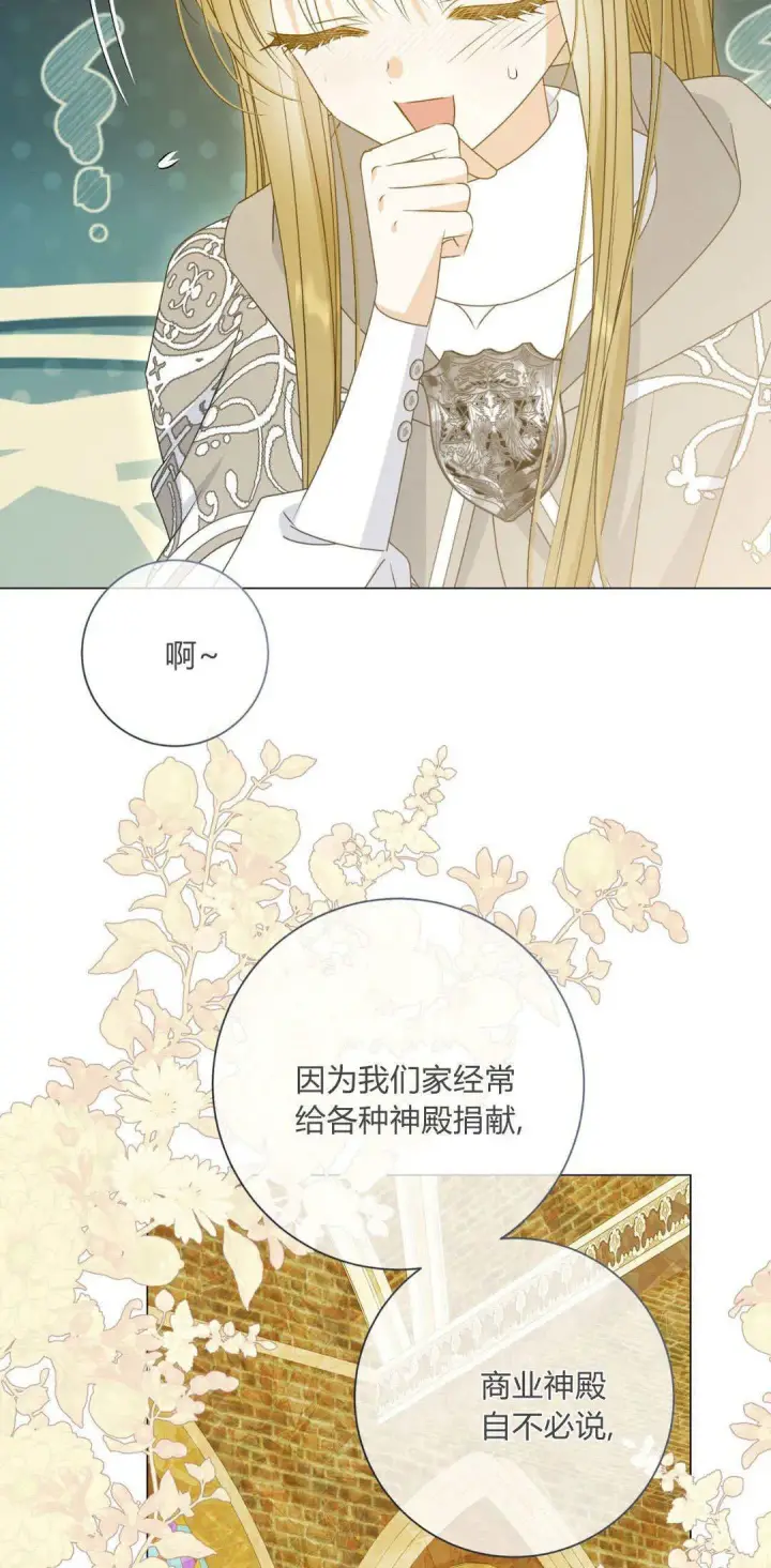 漫画《拜托放过艾米丽小姐吧》第40话第39张图