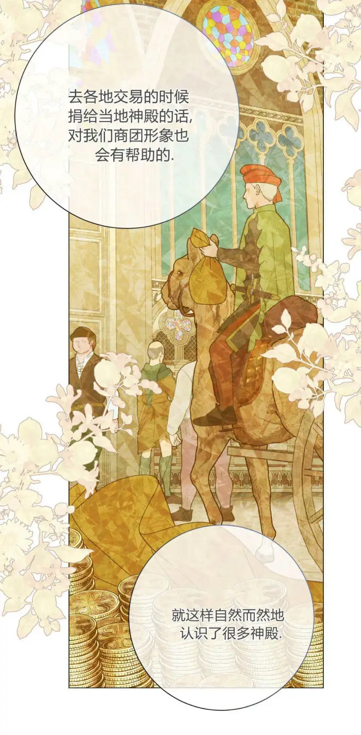 漫画《拜托放过艾米丽小姐吧》第40话第40张图