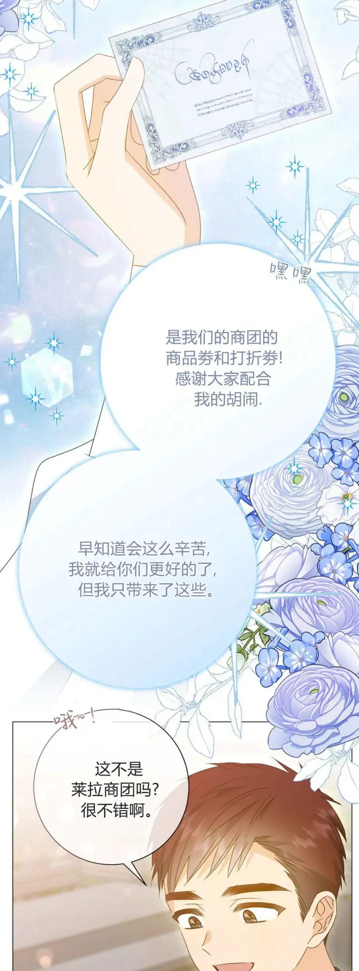 漫画《拜托放过艾米丽小姐吧》第40话第42张图