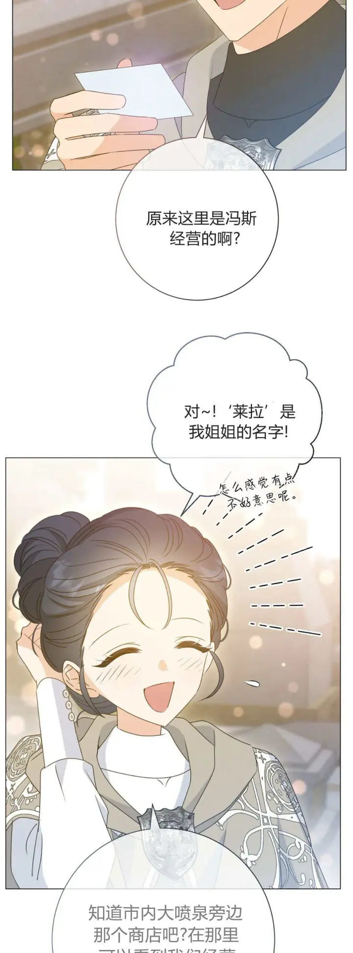 漫画《拜托放过艾米丽小姐吧》第40话第43张图