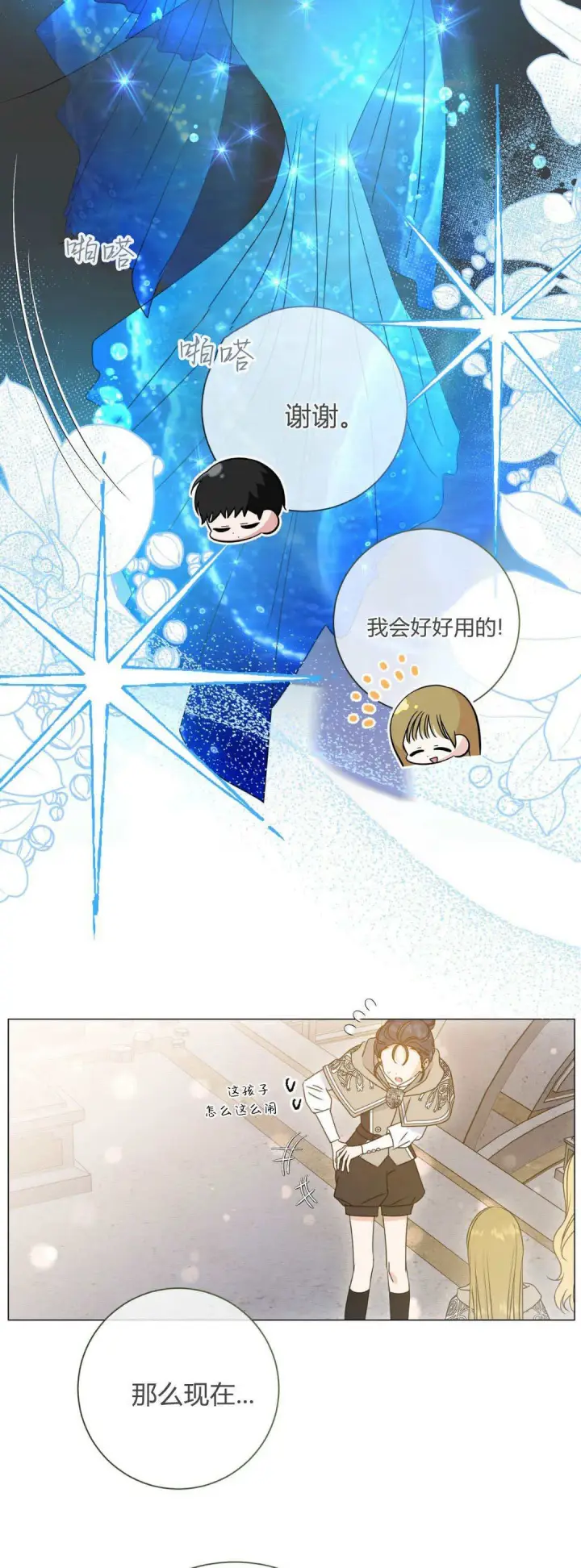 漫画《拜托放过艾米丽小姐吧》第40话第45张图