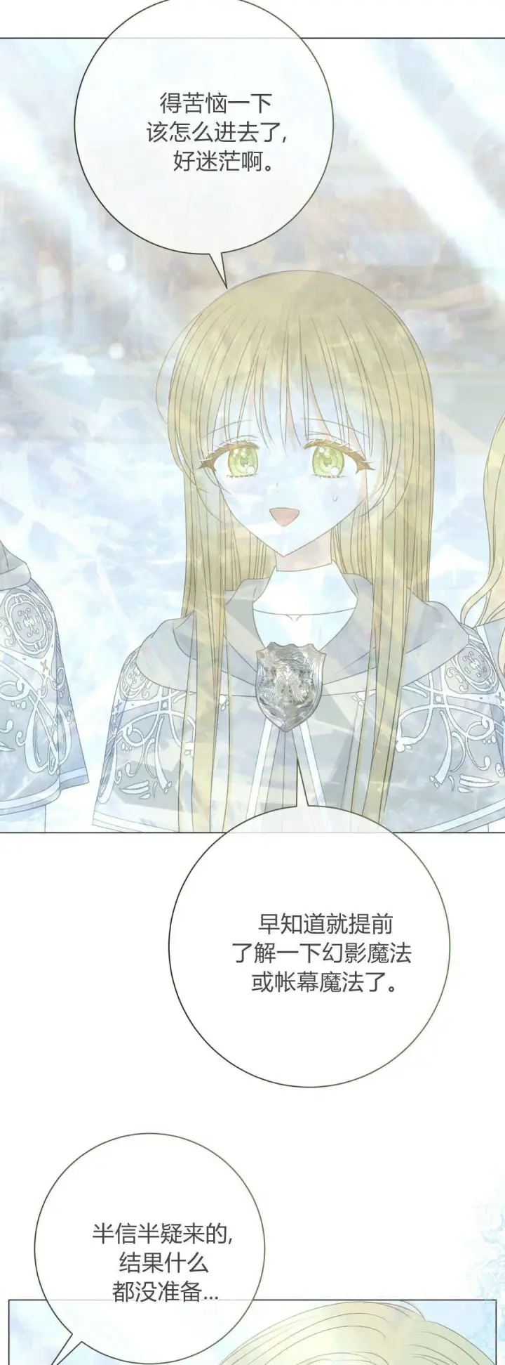 漫画《拜托放过艾米丽小姐吧》第40话第46张图