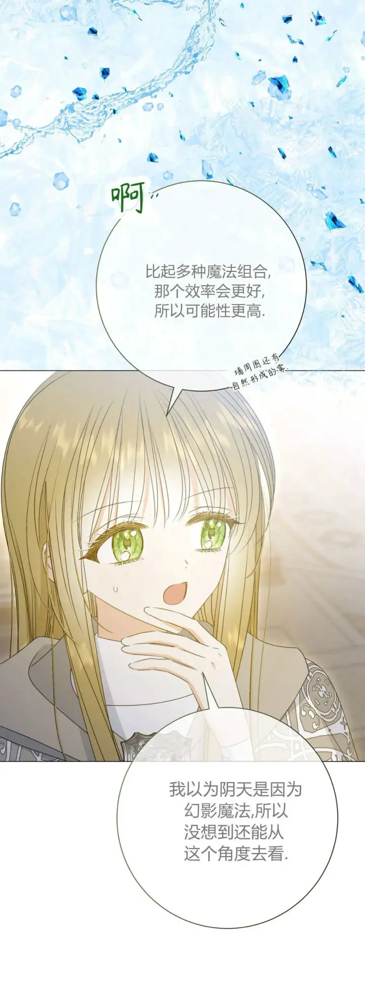 漫画《拜托放过艾米丽小姐吧》第40话第50张图