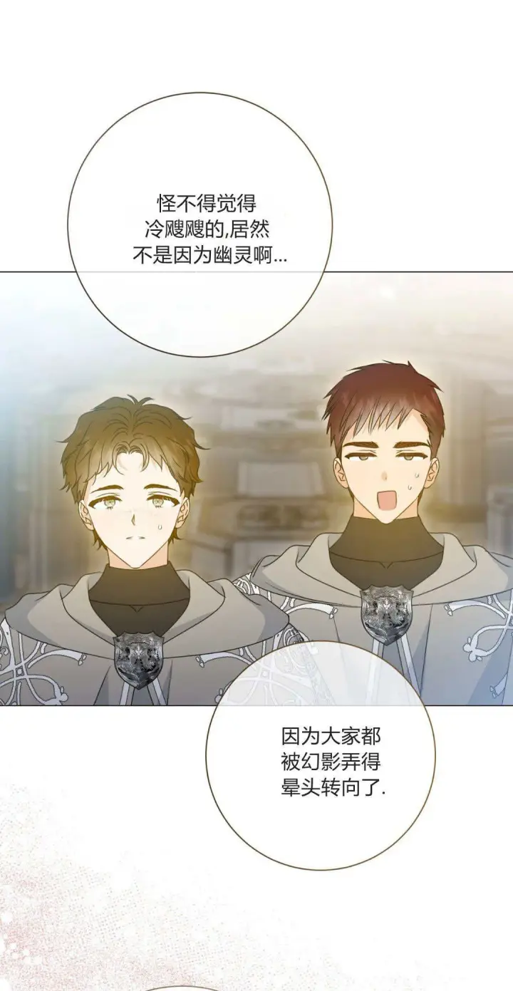 漫画《拜托放过艾米丽小姐吧》第40话第51张图