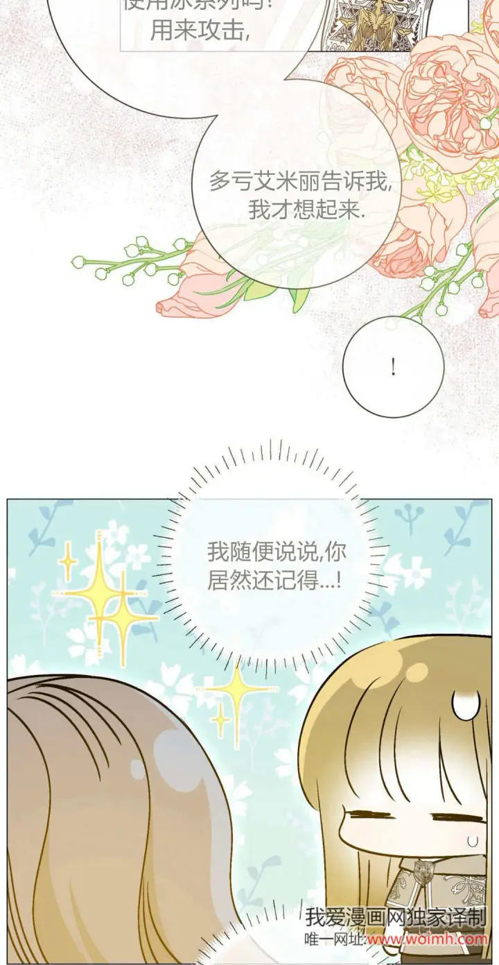 漫画《拜托放过艾米丽小姐吧》第40话第53张图