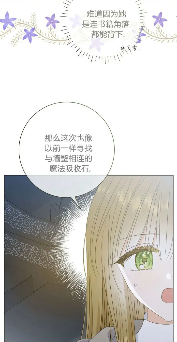 漫画《拜托放过艾米丽小姐吧》第40话第54张图