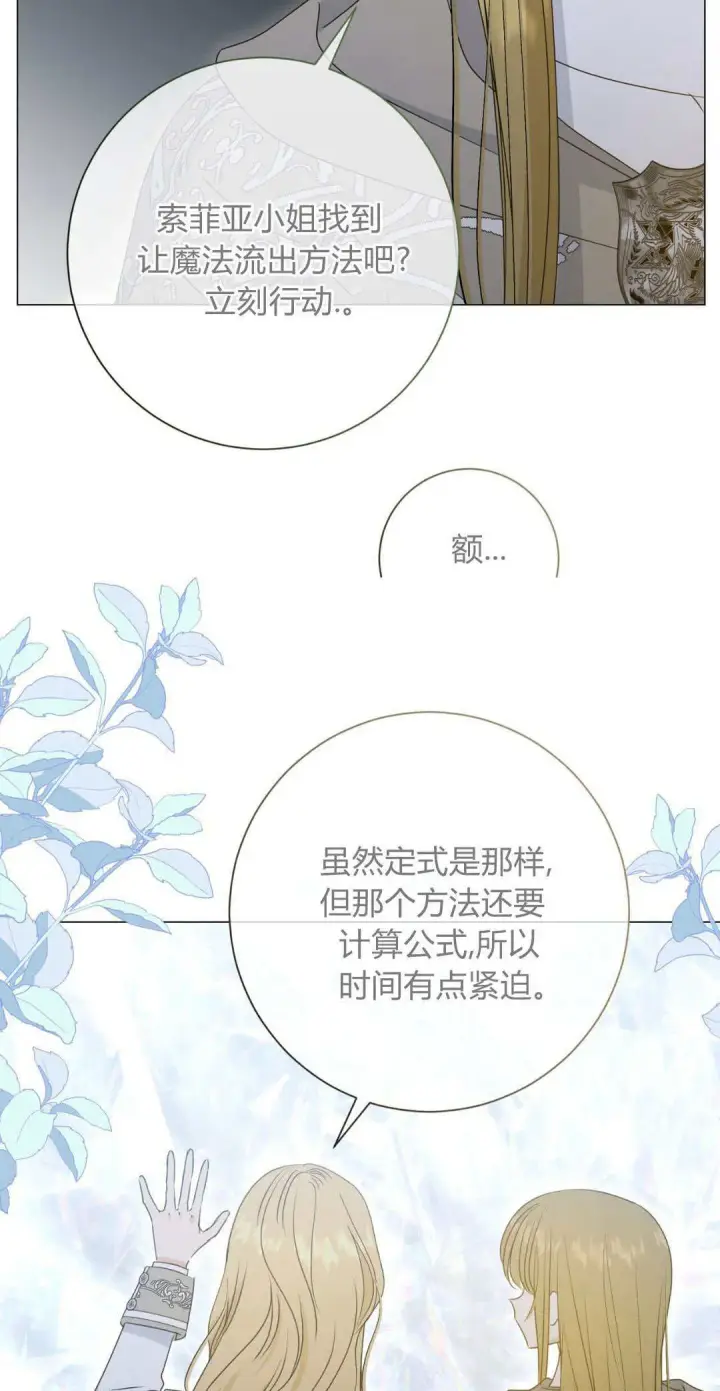 漫画《拜托放过艾米丽小姐吧》第40话第55张图