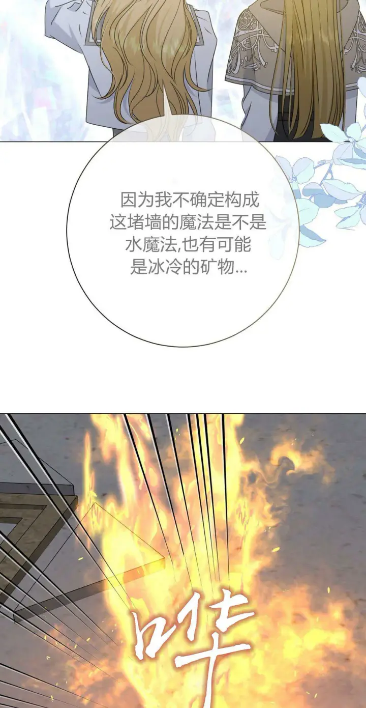 漫画《拜托放过艾米丽小姐吧》第40话第56张图