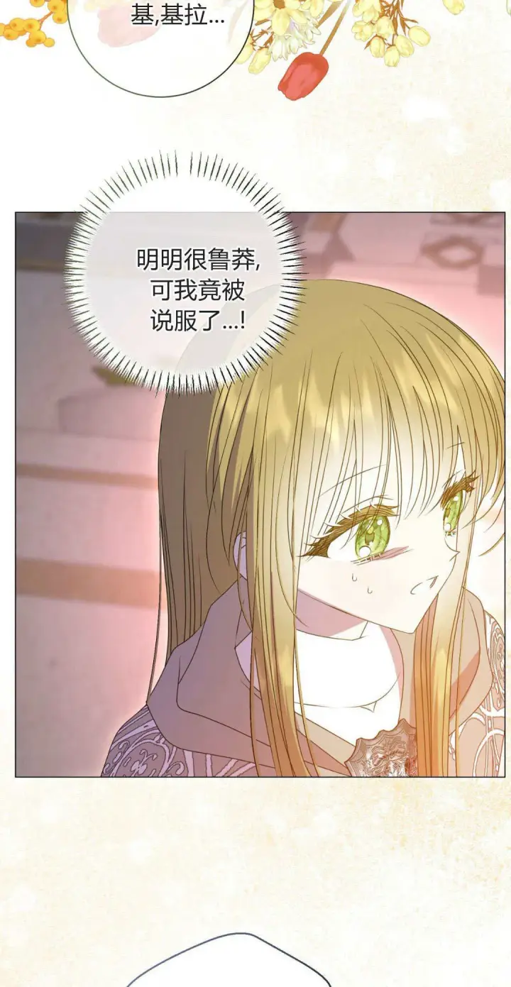 漫画《拜托放过艾米丽小姐吧》第40话第59张图
