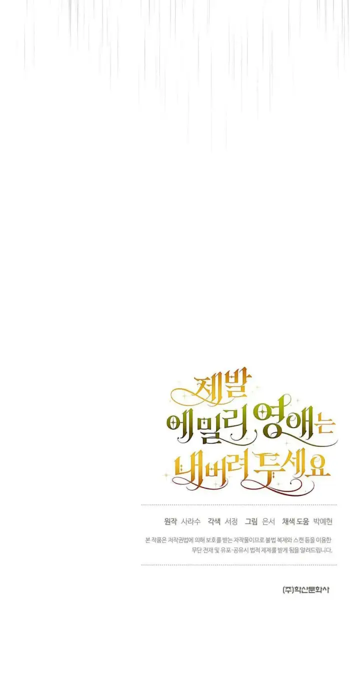 漫画《拜托放过艾米丽小姐吧》第40话第70张图