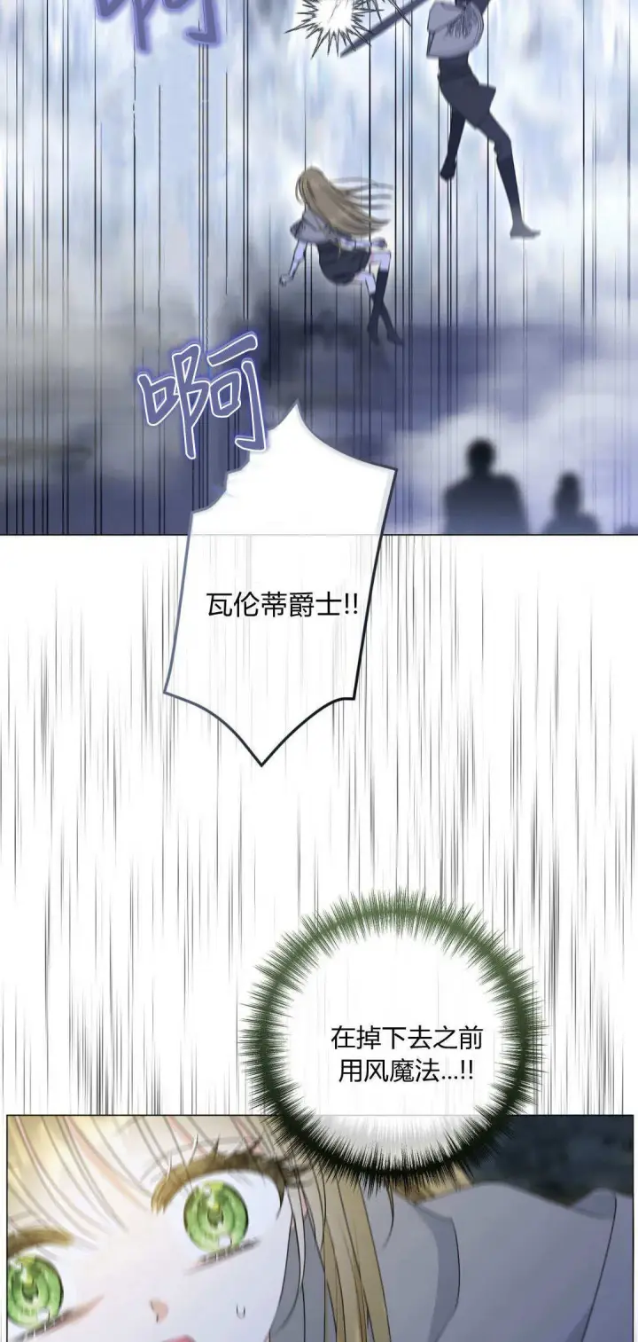 《拜托放过艾米丽小姐吧》第41话图13