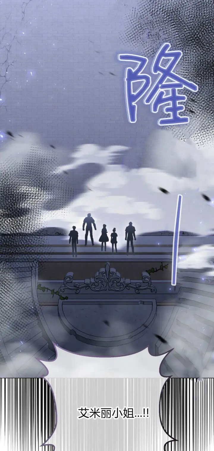 《拜托放过艾米丽小姐吧》第41话图19