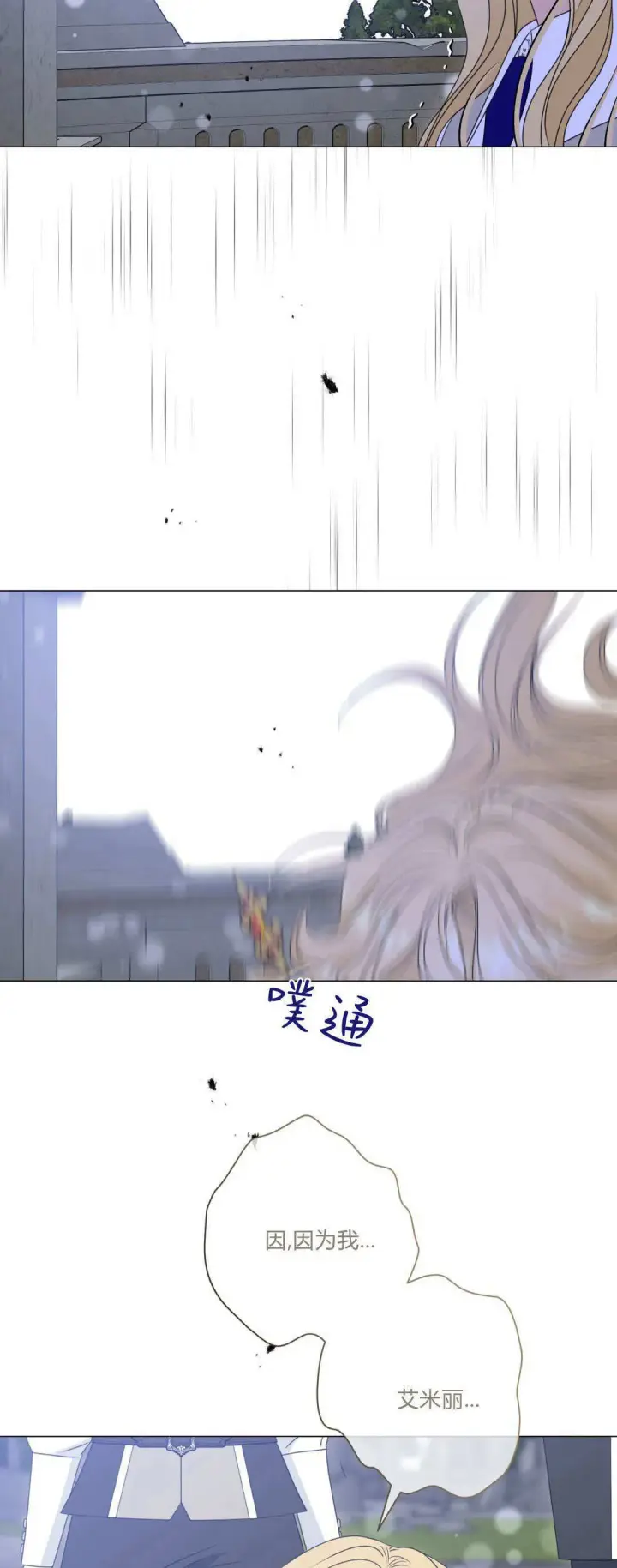 《拜托放过艾米丽小姐吧》第41话图22