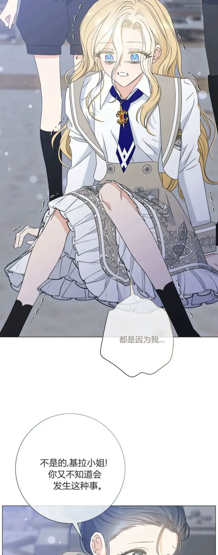 《拜托放过艾米丽小姐吧》第41话图23