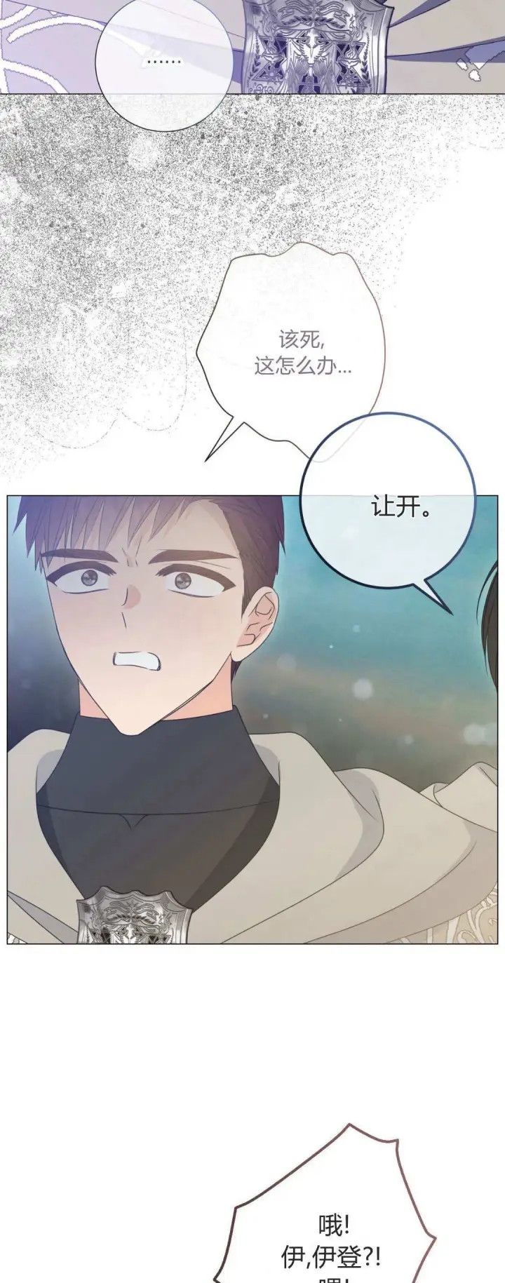 《拜托放过艾米丽小姐吧》第41话图25