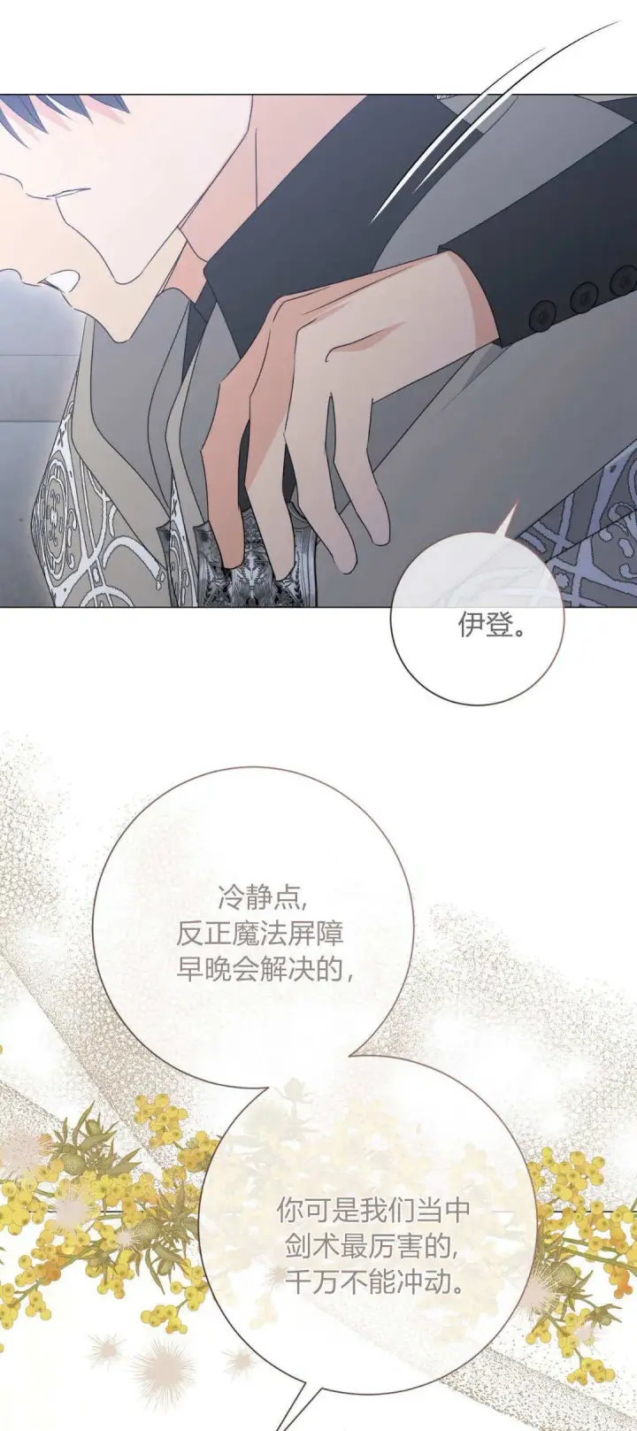 《拜托放过艾米丽小姐吧》第41话图31