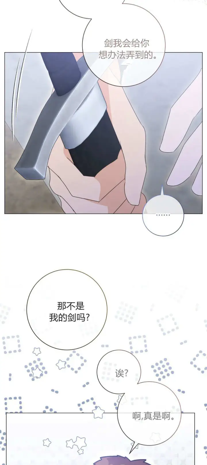 《拜托放过艾米丽小姐吧》第41话图33