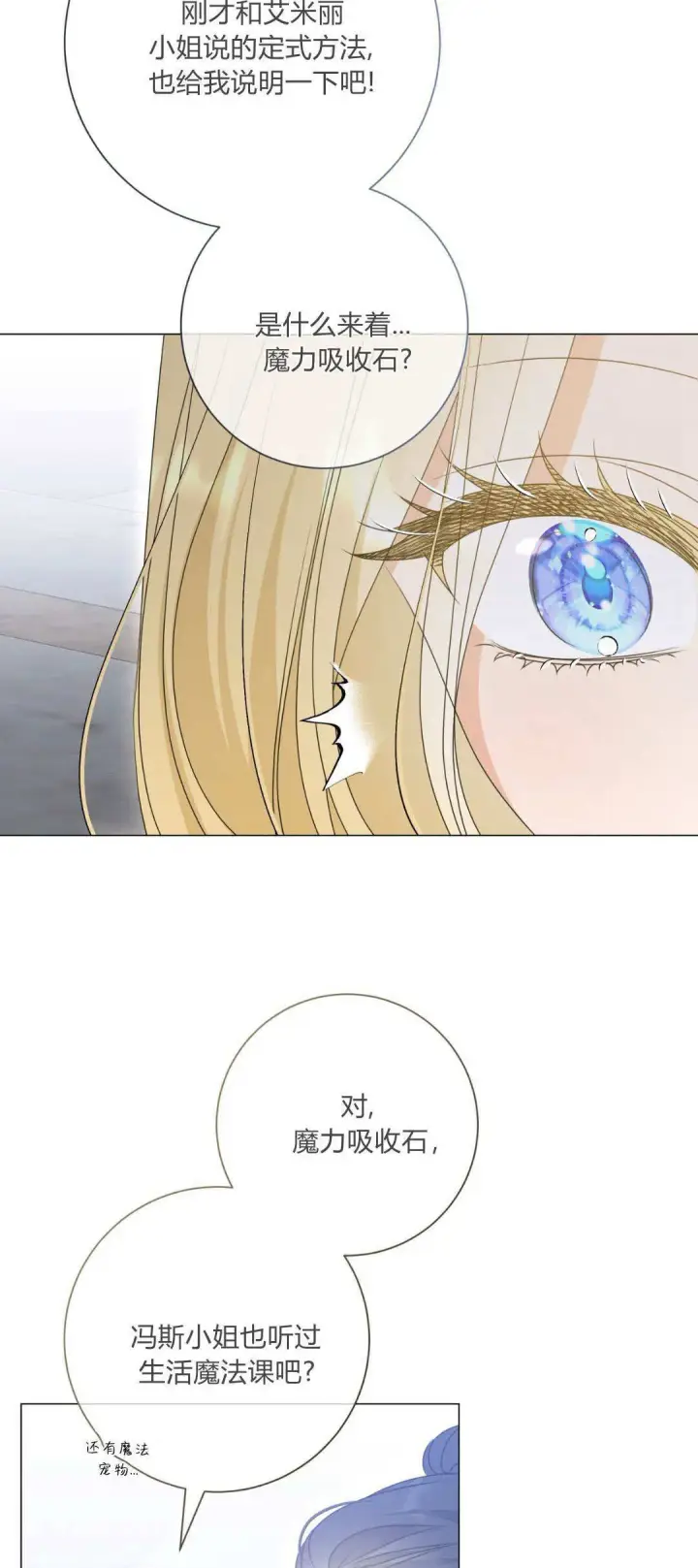 《拜托放过艾米丽小姐吧》第41话图36