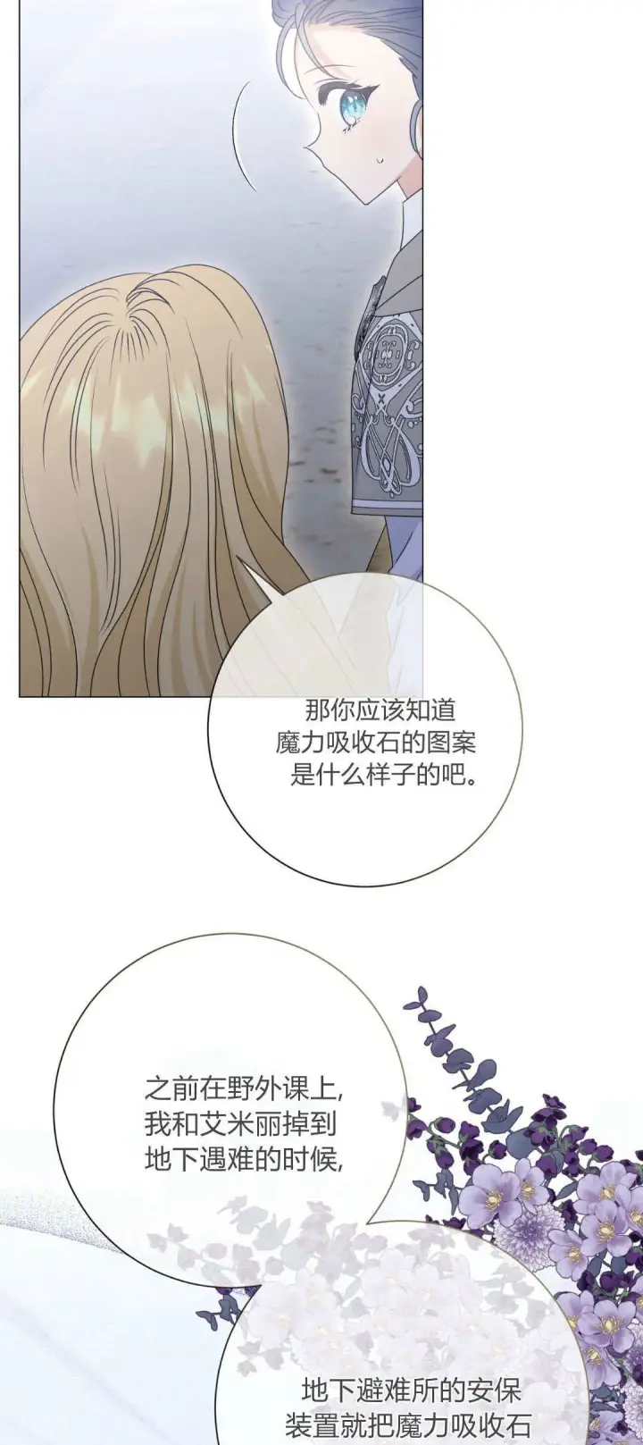 《拜托放过艾米丽小姐吧》第41话图37