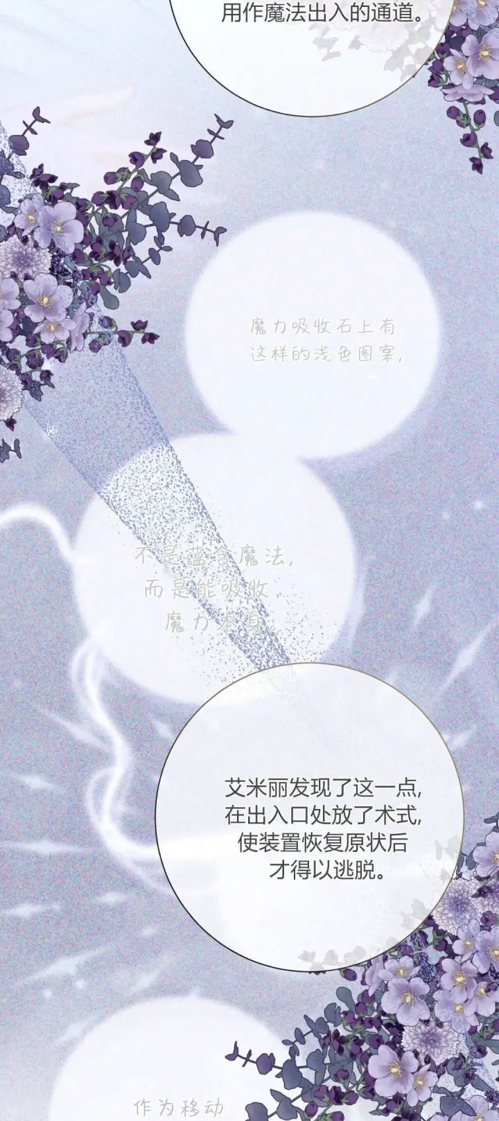 《拜托放过艾米丽小姐吧》第41话图38