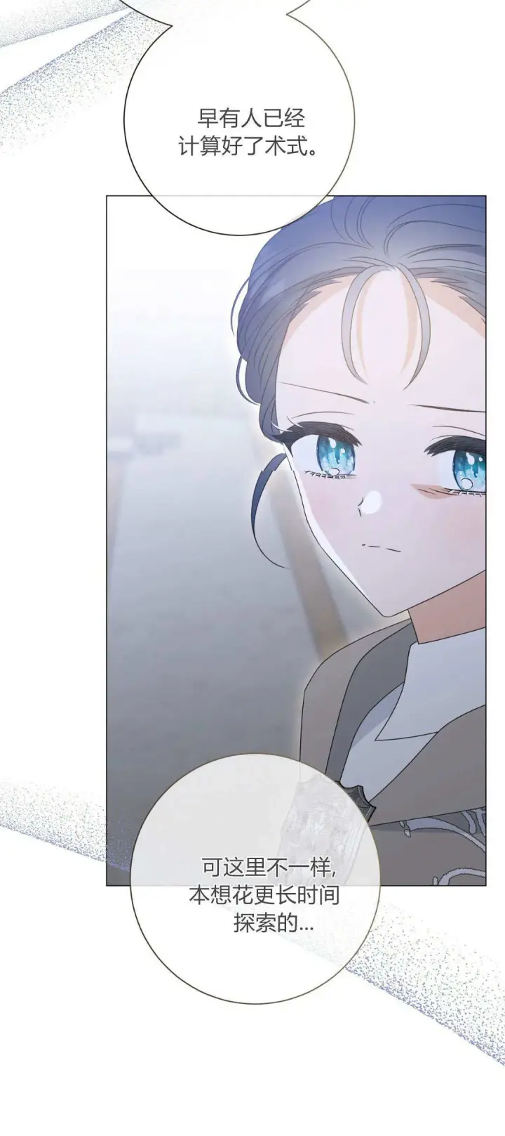《拜托放过艾米丽小姐吧》第41话图40