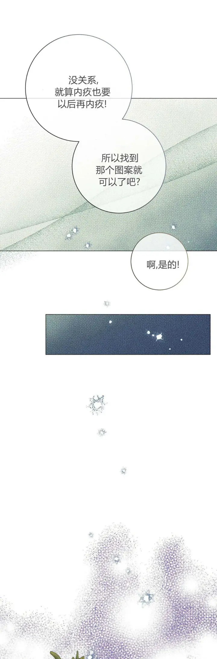 《拜托放过艾米丽小姐吧》第41话图41