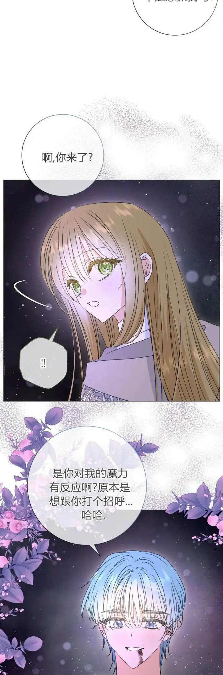 《拜托放过艾米丽小姐吧》第41话图44