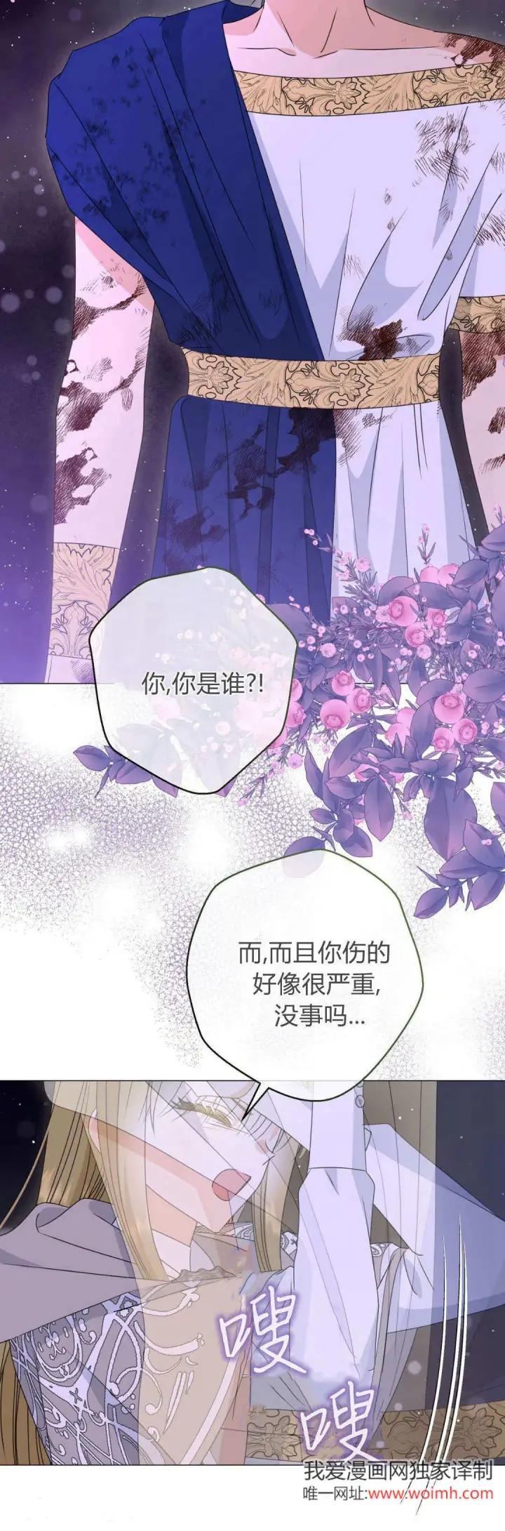 《拜托放过艾米丽小姐吧》第41话图45