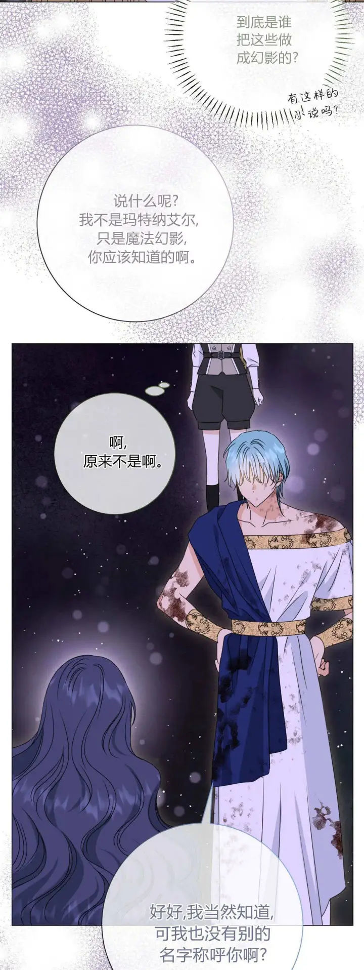 《拜托放过艾米丽小姐吧》第41话图49