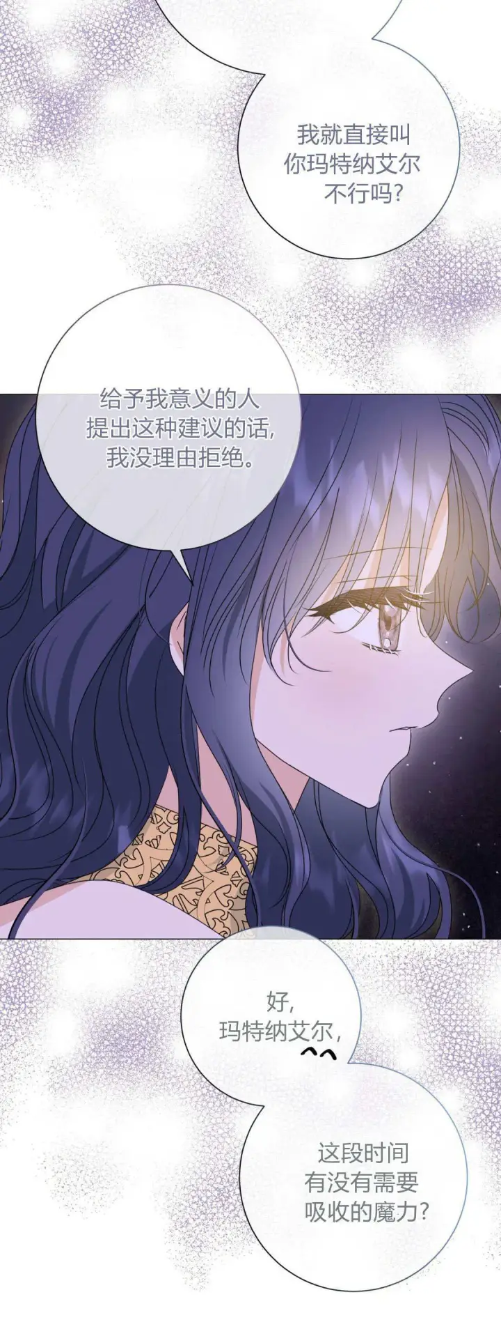 《拜托放过艾米丽小姐吧》第41话图50