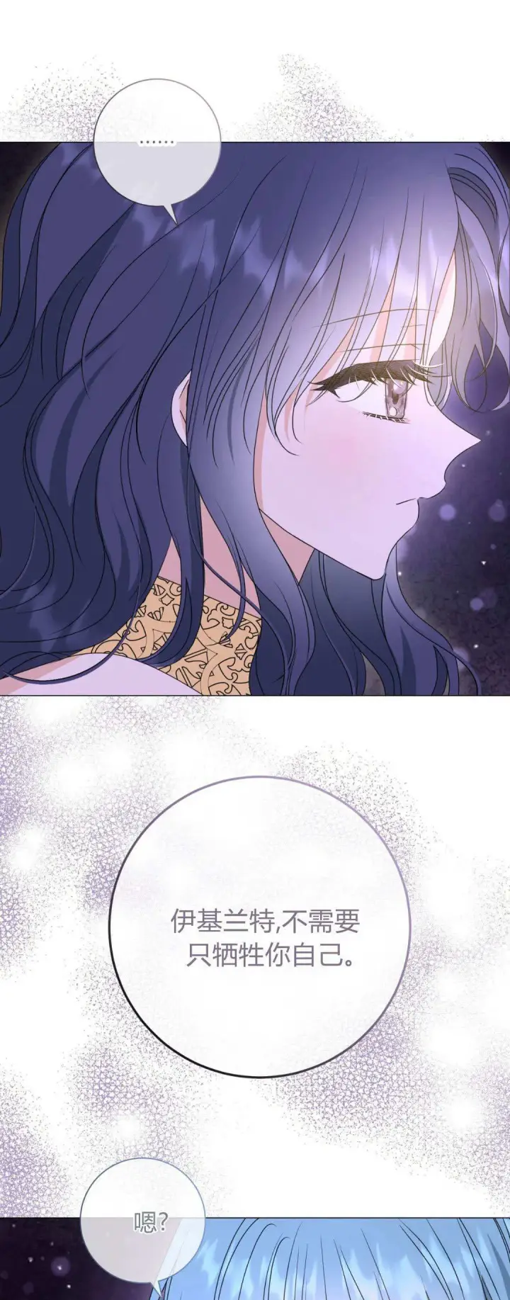《拜托放过艾米丽小姐吧》第41话图51