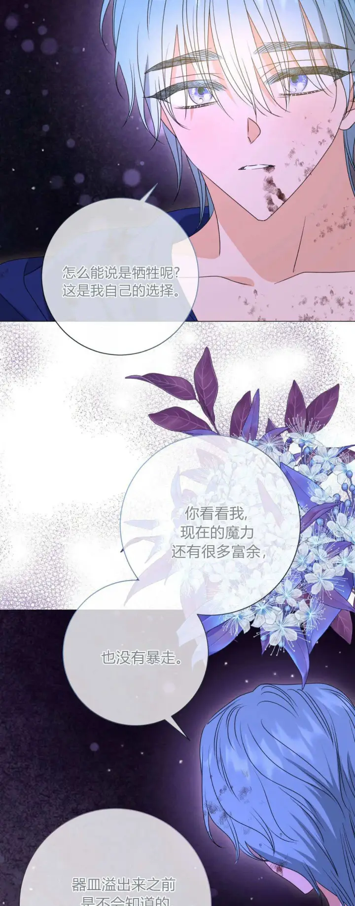 《拜托放过艾米丽小姐吧》第41话图52
