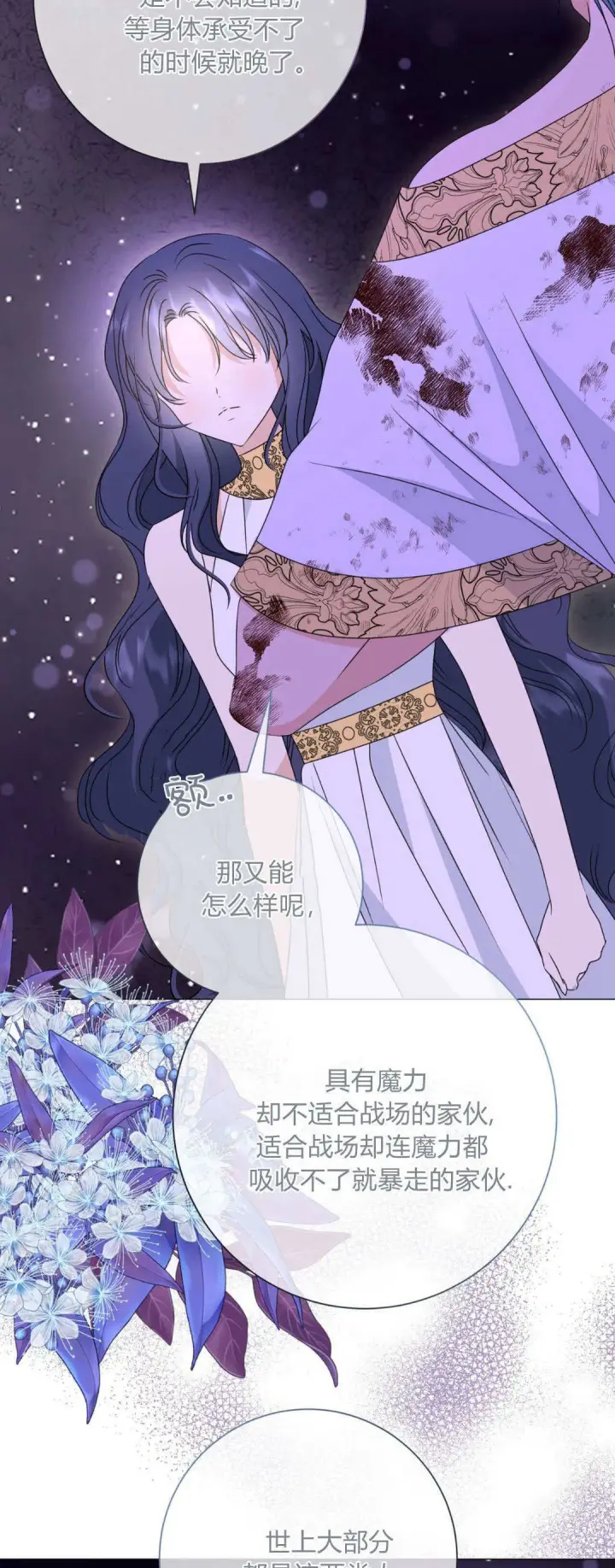 《拜托放过艾米丽小姐吧》第41话图53