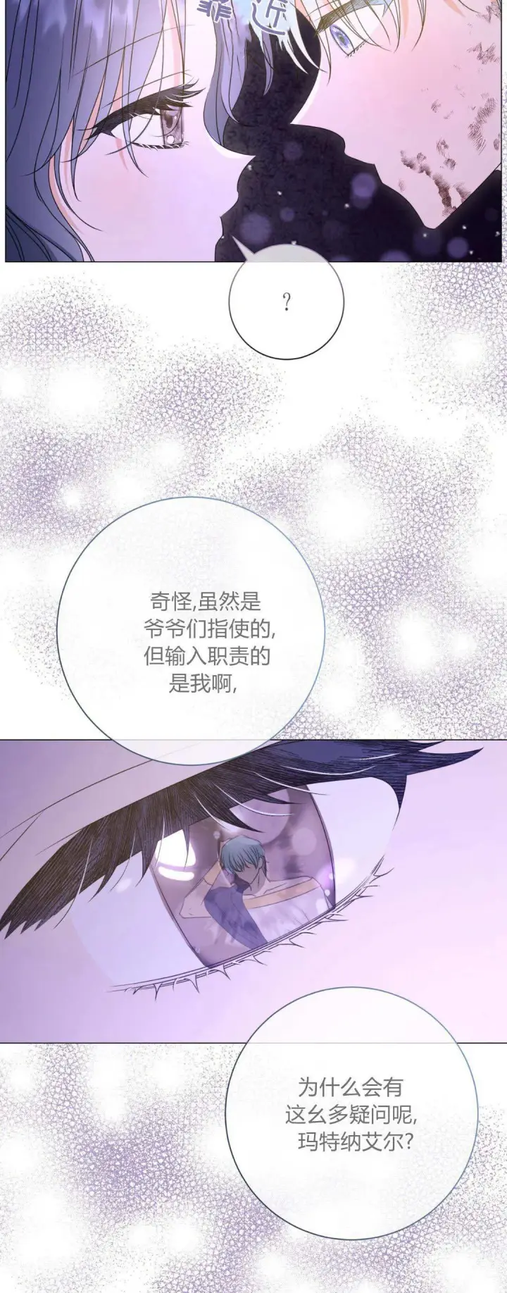 《拜托放过艾米丽小姐吧》第41话图55