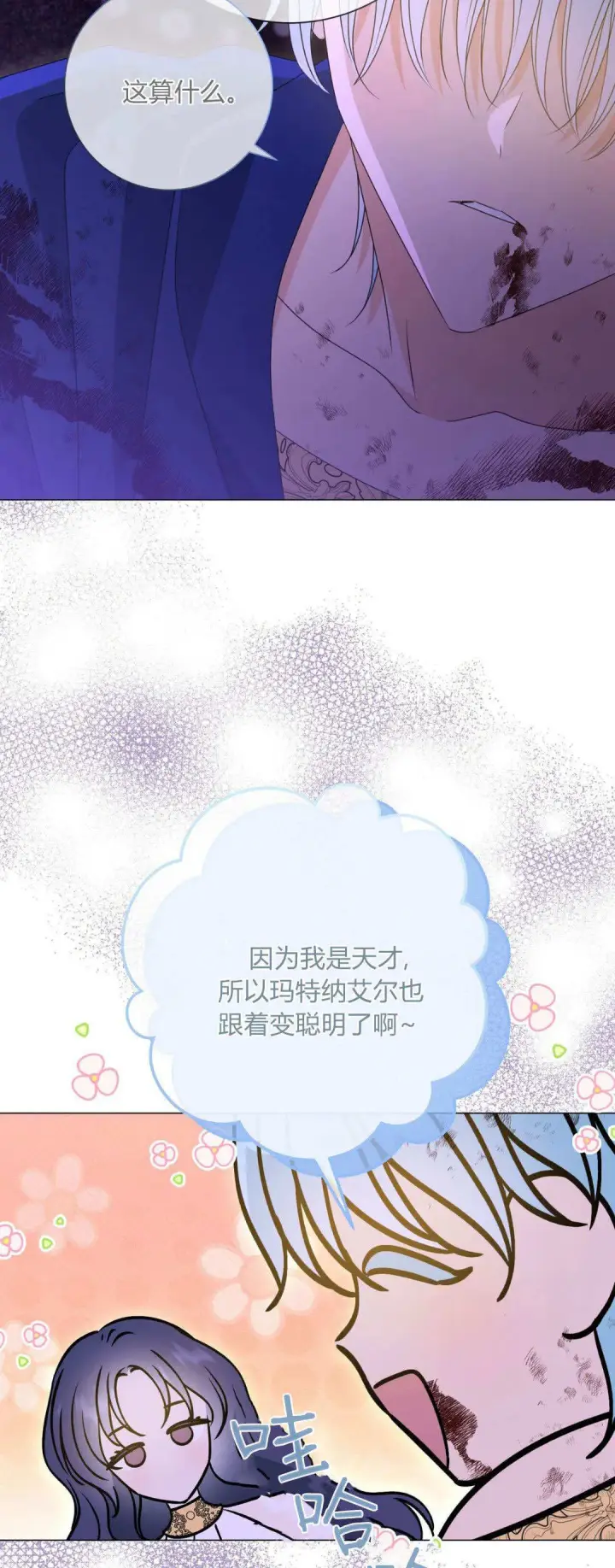 《拜托放过艾米丽小姐吧》第41话图57