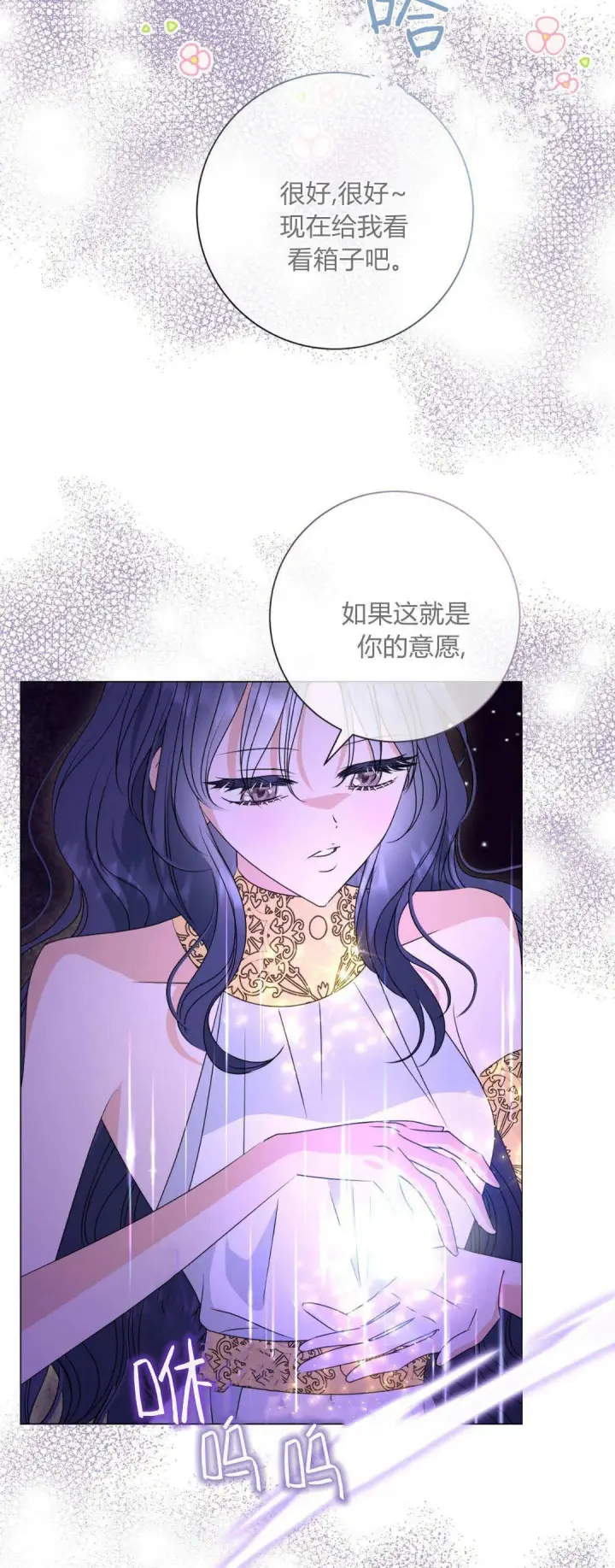 《拜托放过艾米丽小姐吧》第41话图58