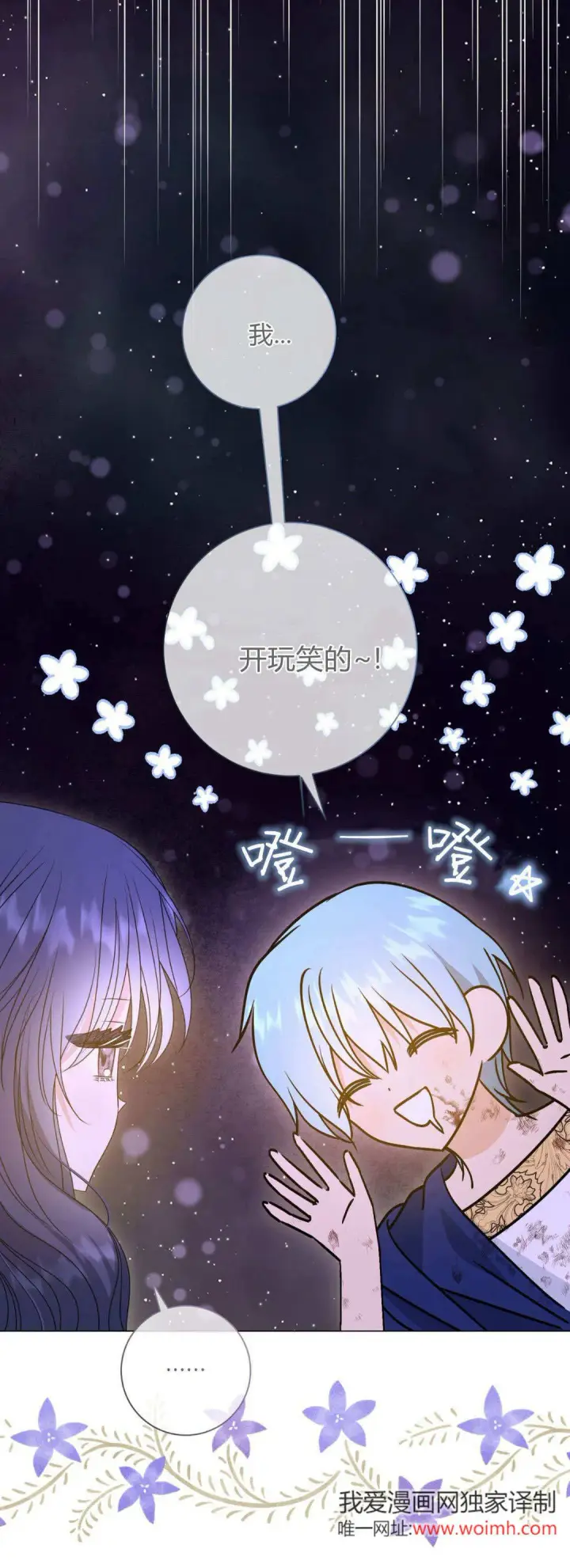 《拜托放过艾米丽小姐吧》第42话图10