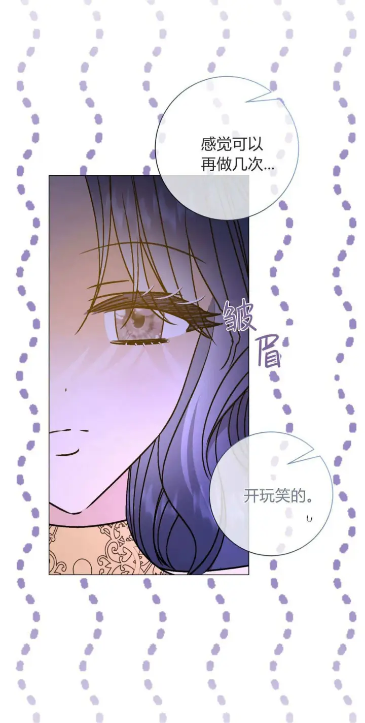 《拜托放过艾米丽小姐吧》第42话图12