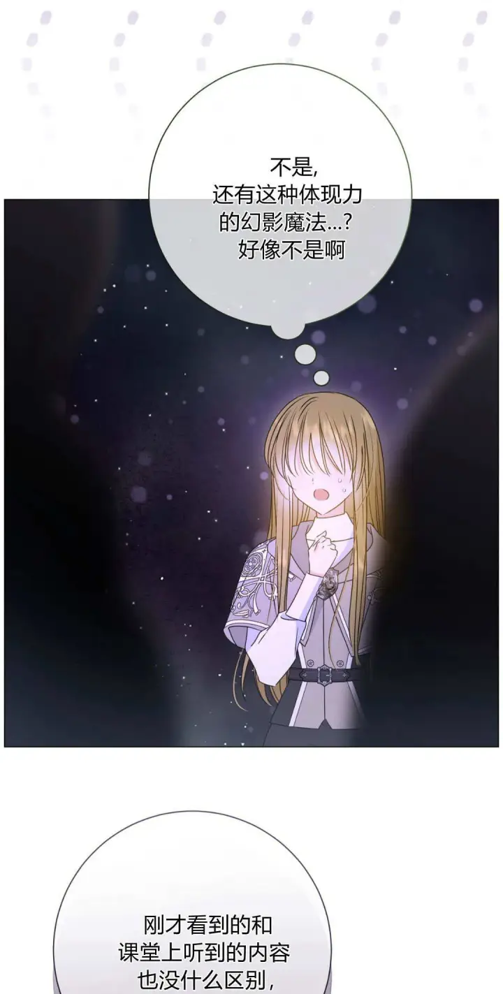 《拜托放过艾米丽小姐吧》第42话图13