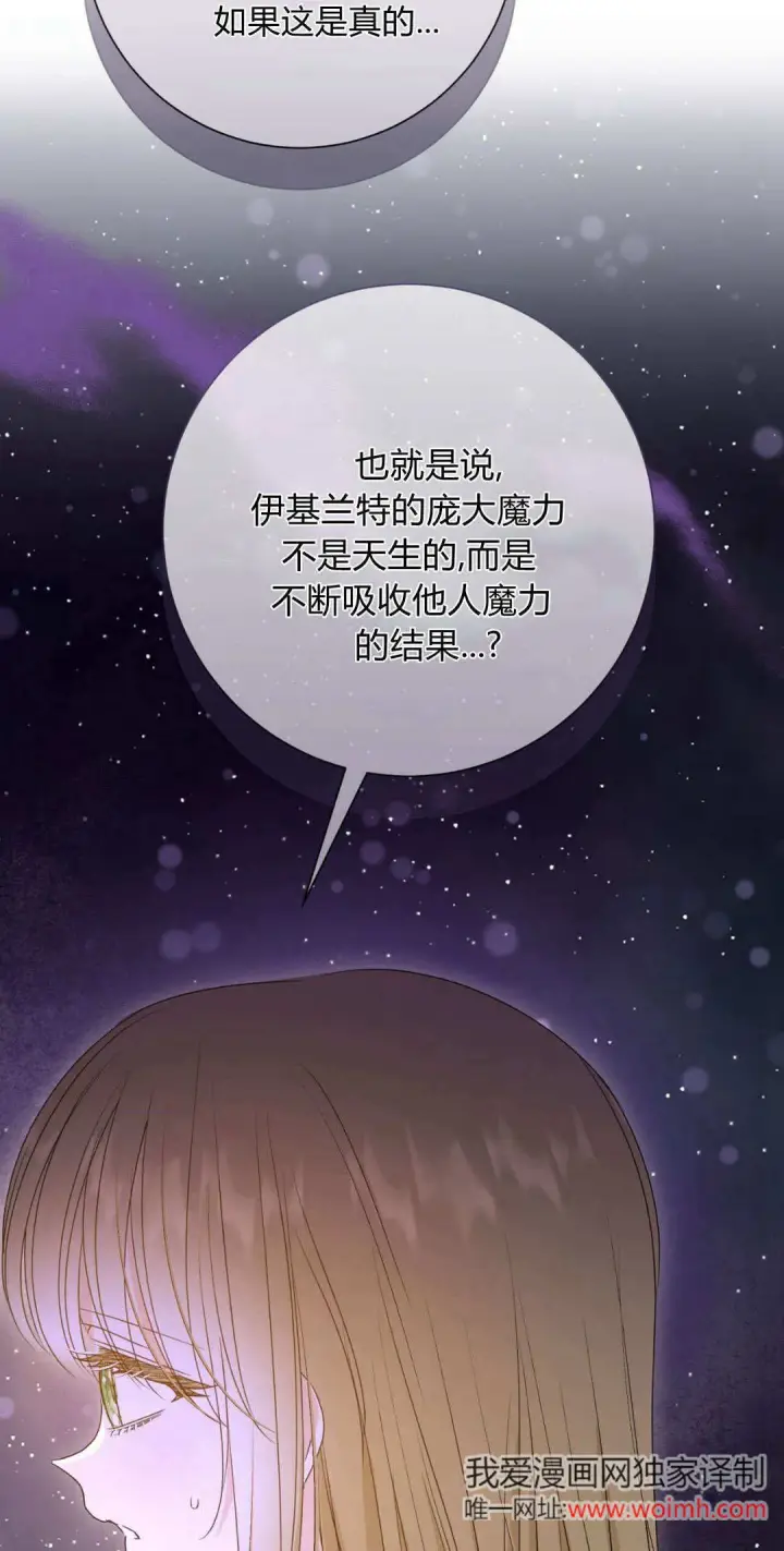 《拜托放过艾米丽小姐吧》第42话图14