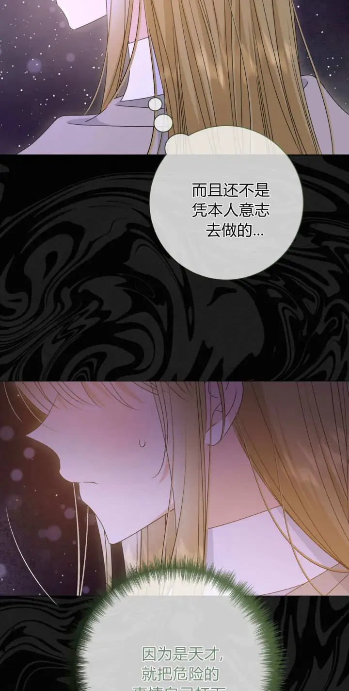 《拜托放过艾米丽小姐吧》第42话图15