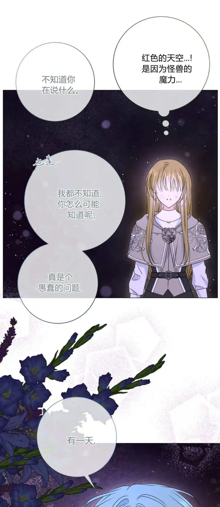 《拜托放过艾米丽小姐吧》第42话图21