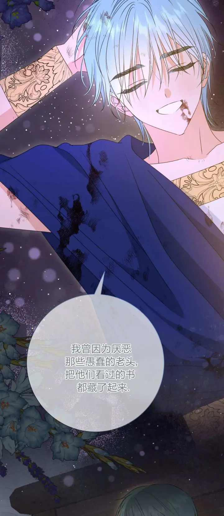 《拜托放过艾米丽小姐吧》第42话图22