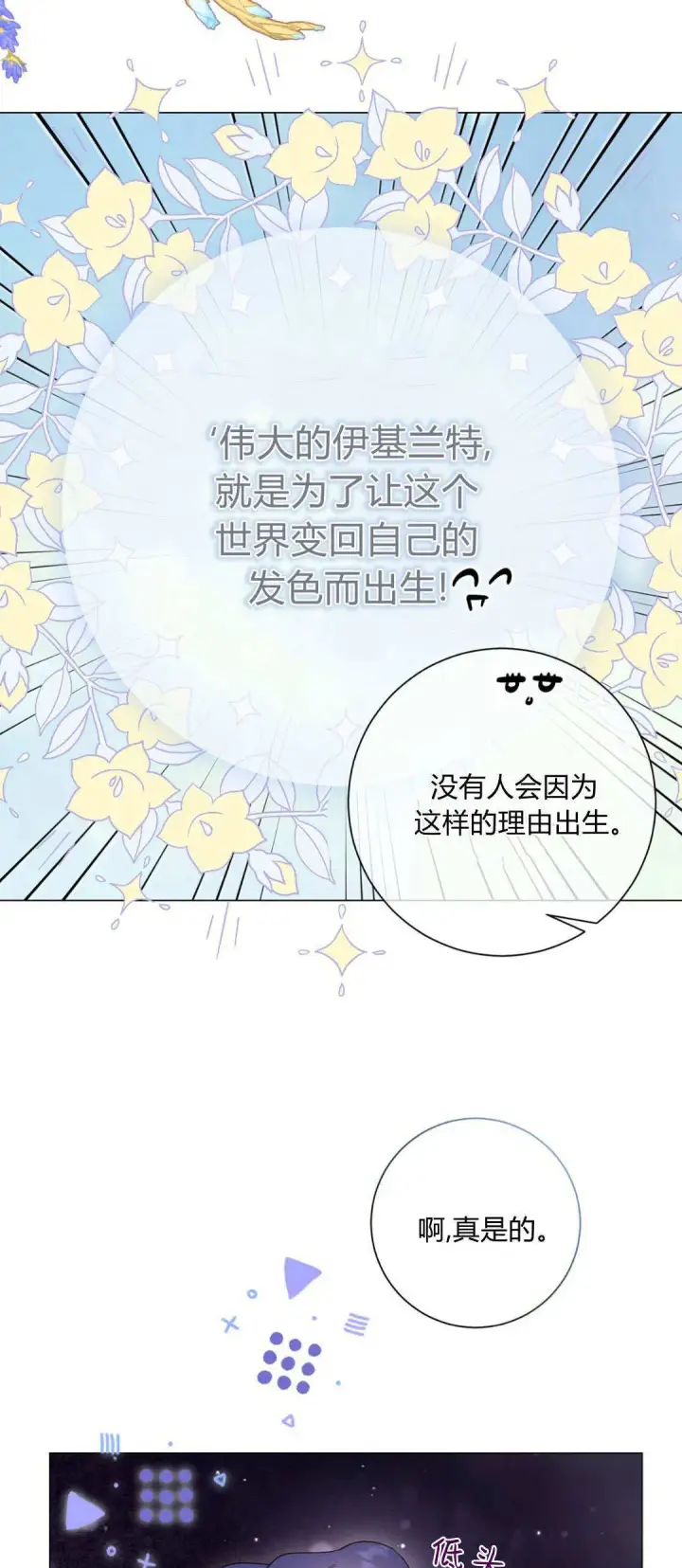 《拜托放过艾米丽小姐吧》第42话图26