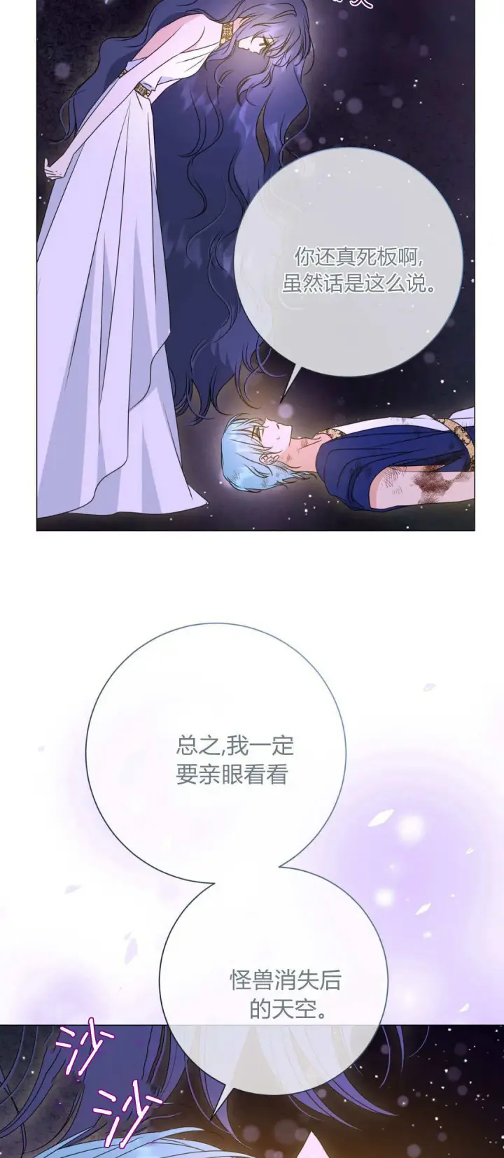 《拜托放过艾米丽小姐吧》第42话图27