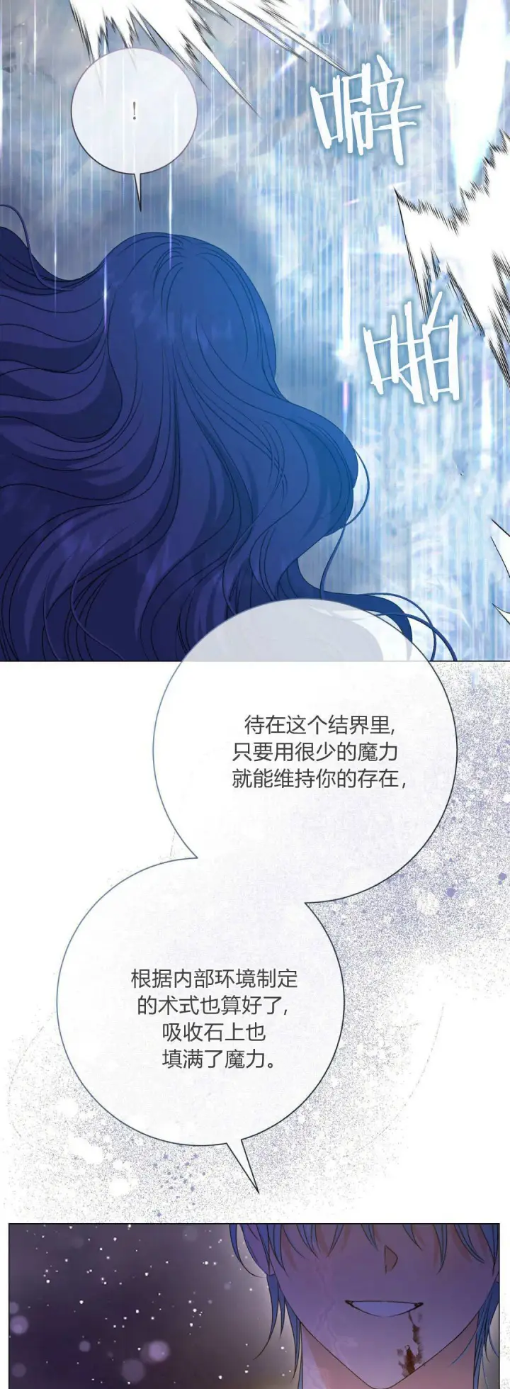 《拜托放过艾米丽小姐吧》第42话图32