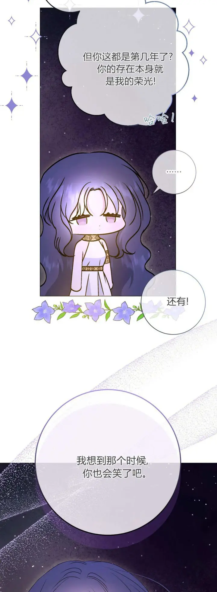 《拜托放过艾米丽小姐吧》第42话图35